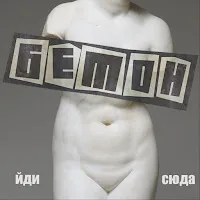 Бетон — Сага Про Майстра — обложка
